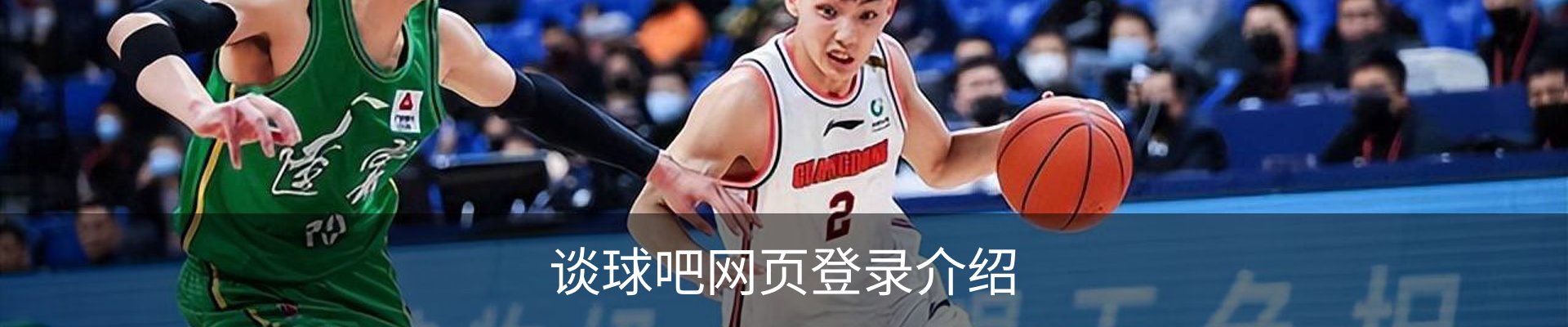谈球吧网页登录介绍